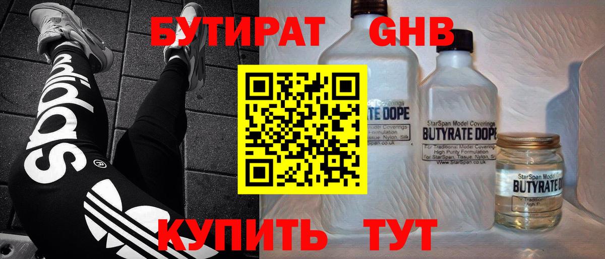 Бирск  Бутират вода  Вход с VPN 