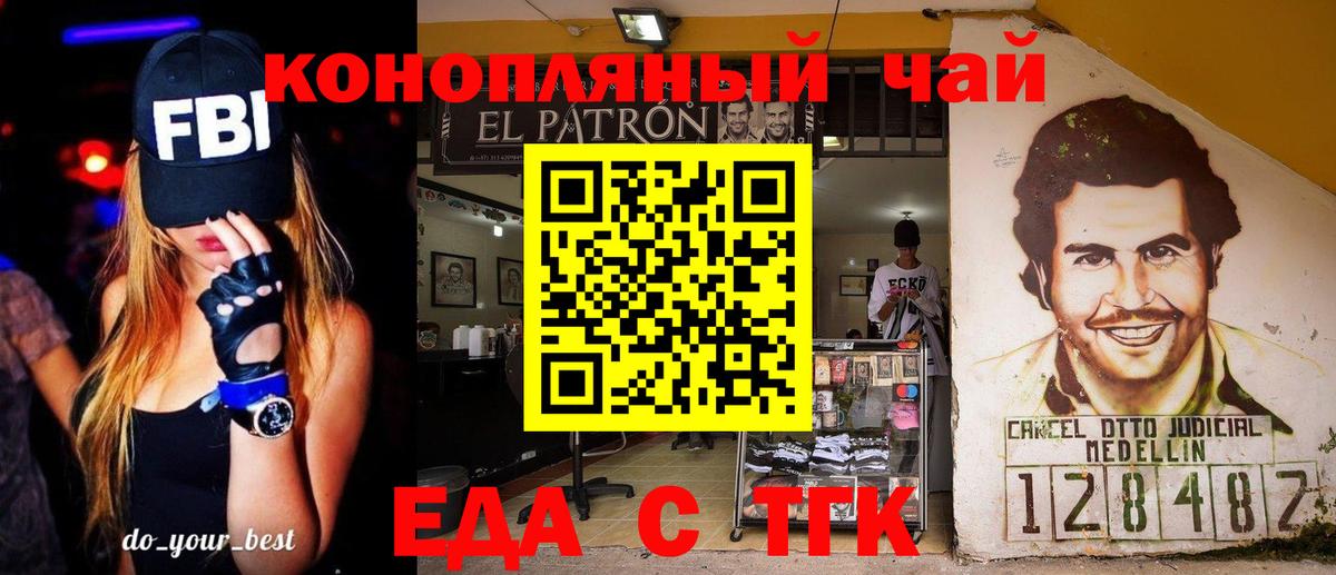 Бирск  Еда ТГК конопля  Вход с VPN 