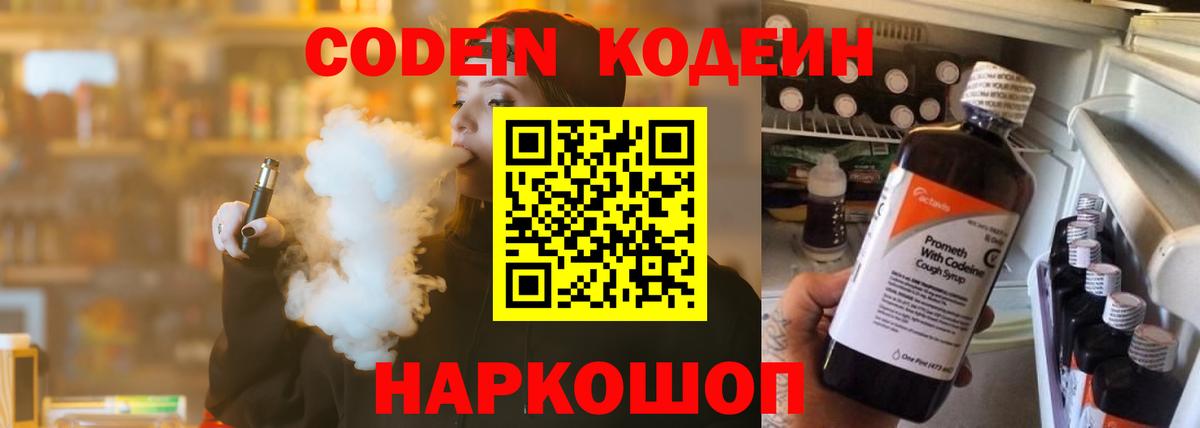 Бирск  Кодеиновый сироп Lean Purple Drank  Вход с VPN 