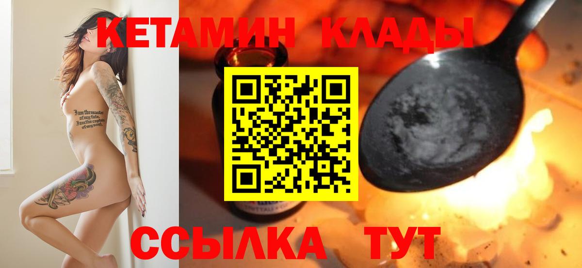 КЕТАМИН VHQ Бирск