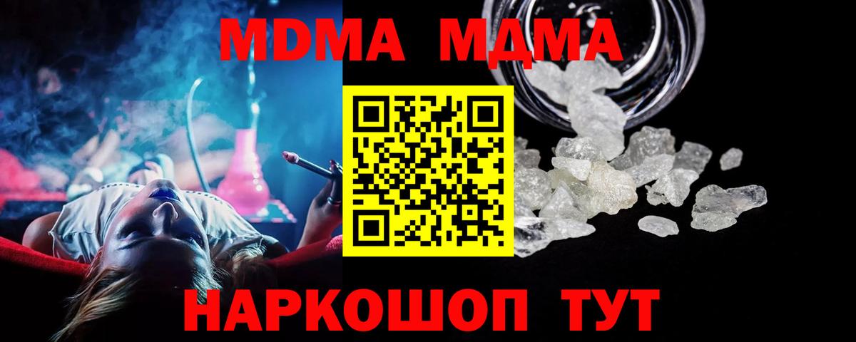 МДМА crystal Бирск