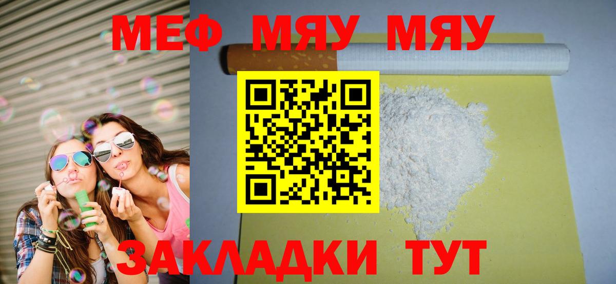 МЕФ  Мефедрон  МЕФ мука  Вход с VPN  МЕФ мука  Бирск 