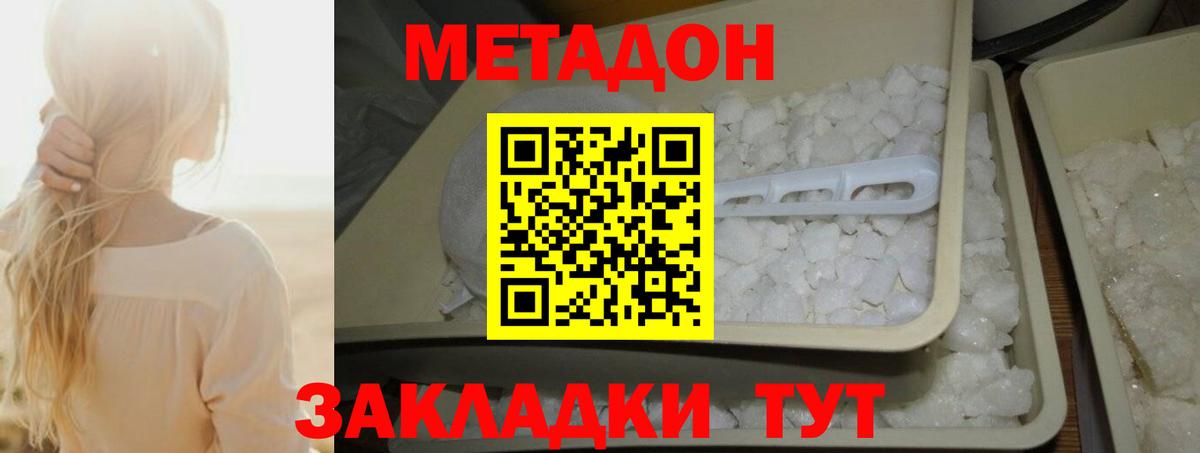 МЕТАДОН мёд  Вход с VPN  Метадон methadone  Бирск 